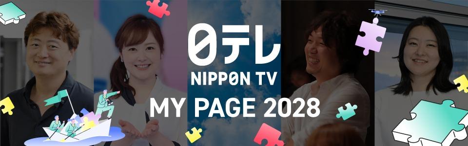 日本テレビ放送網株式会社（28サイト）